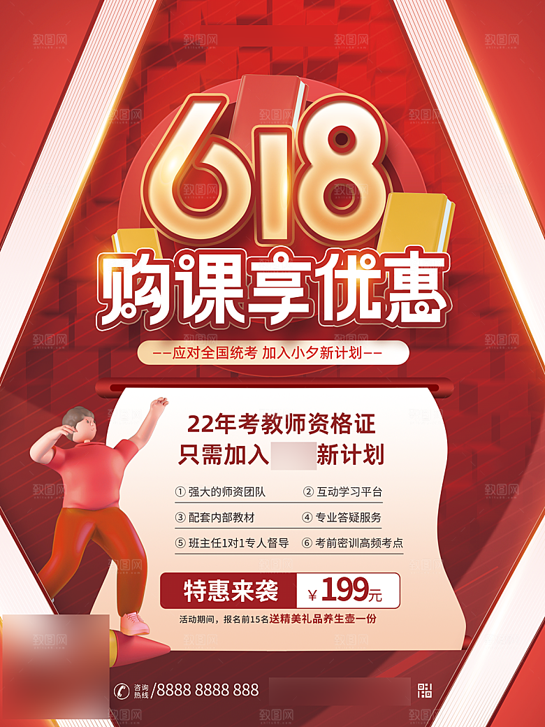 年中大促电商618海报