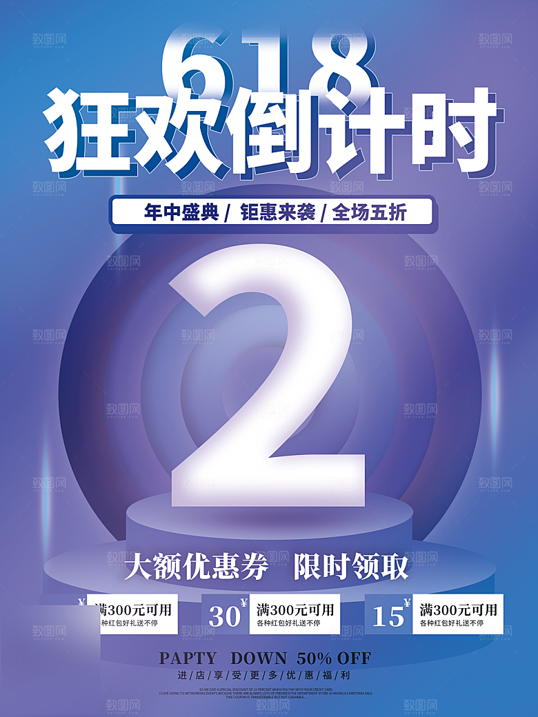 年中大促电商618海报
