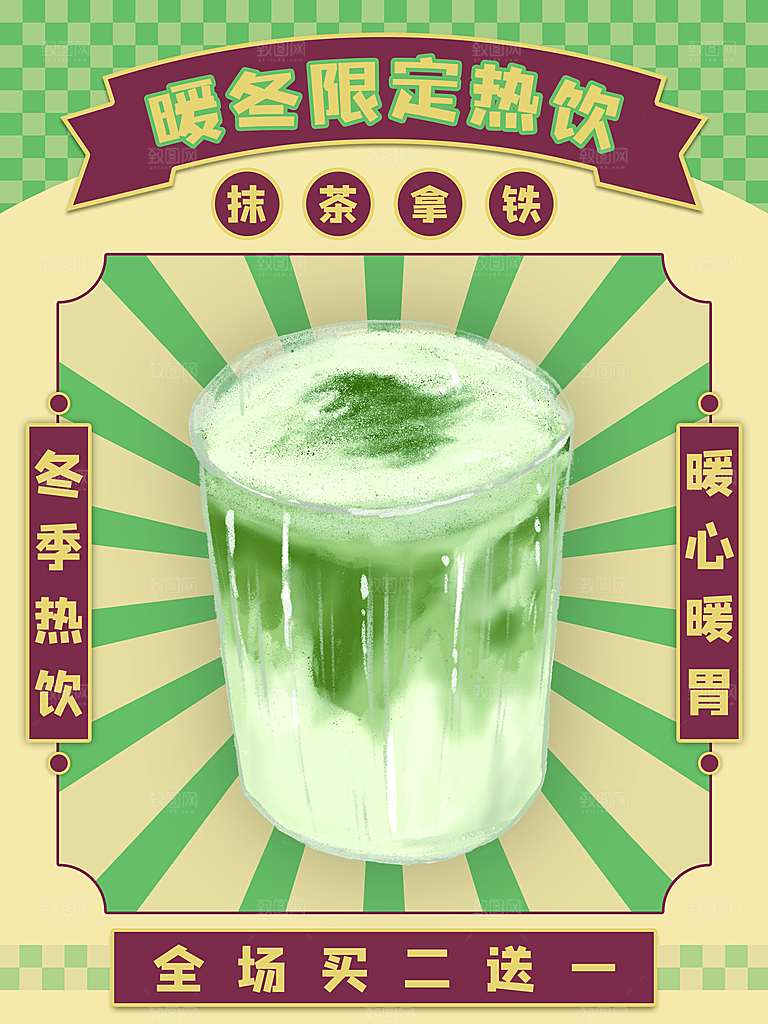 奶茶冰淇淋推广宣传海报