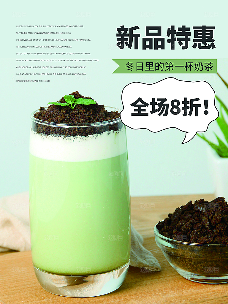 奶茶冰淇淋推广宣传海报