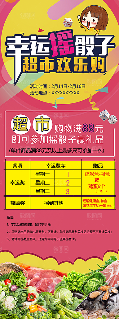 超市活动宣传单广告单