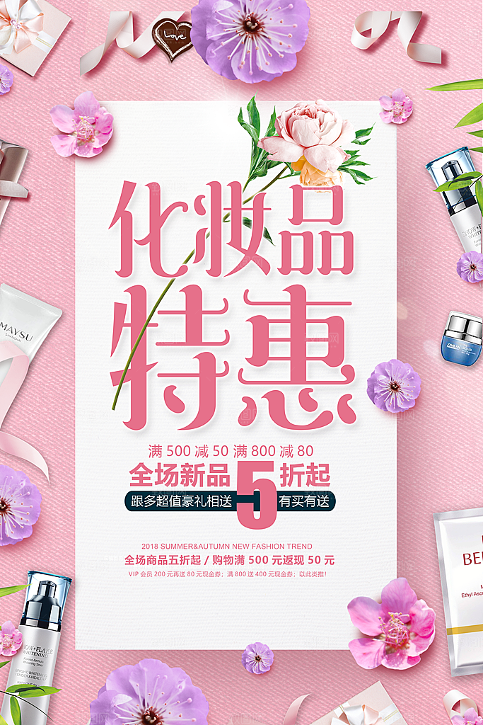 护妆品海报设计素材