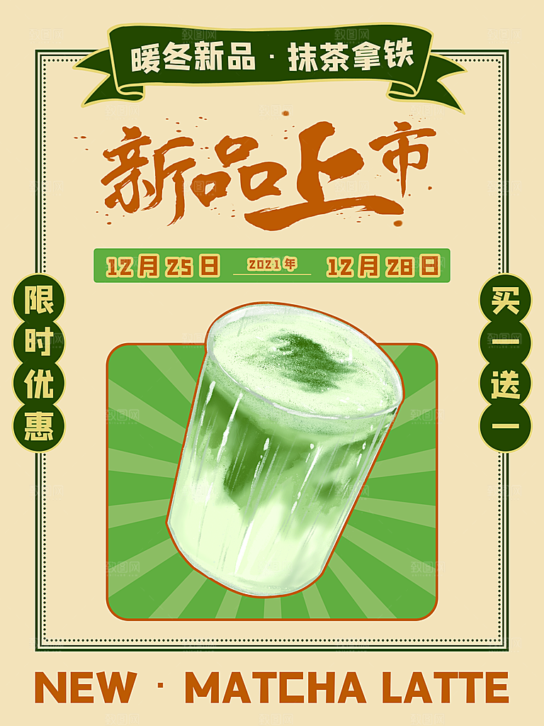 奶茶冰淇淋推广宣传海报