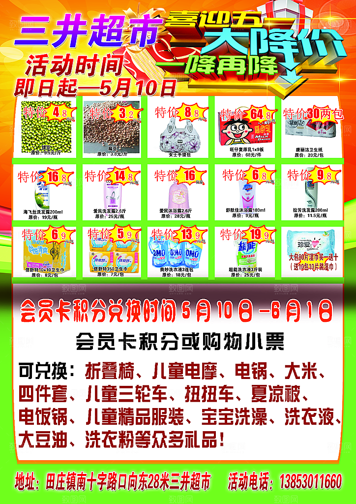 超市活动宣传单广告单
