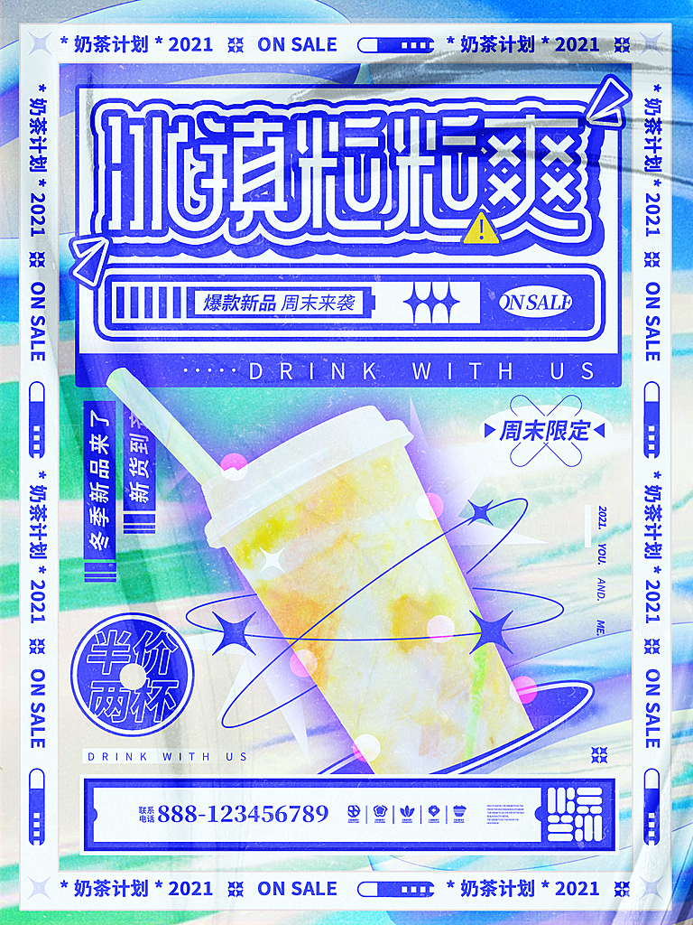 奶茶冰淇淋推广宣传海报