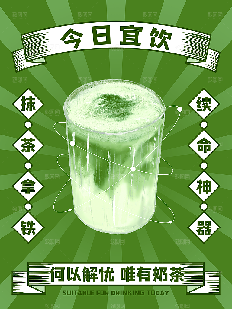 奶茶冰淇淋推广宣传海报
