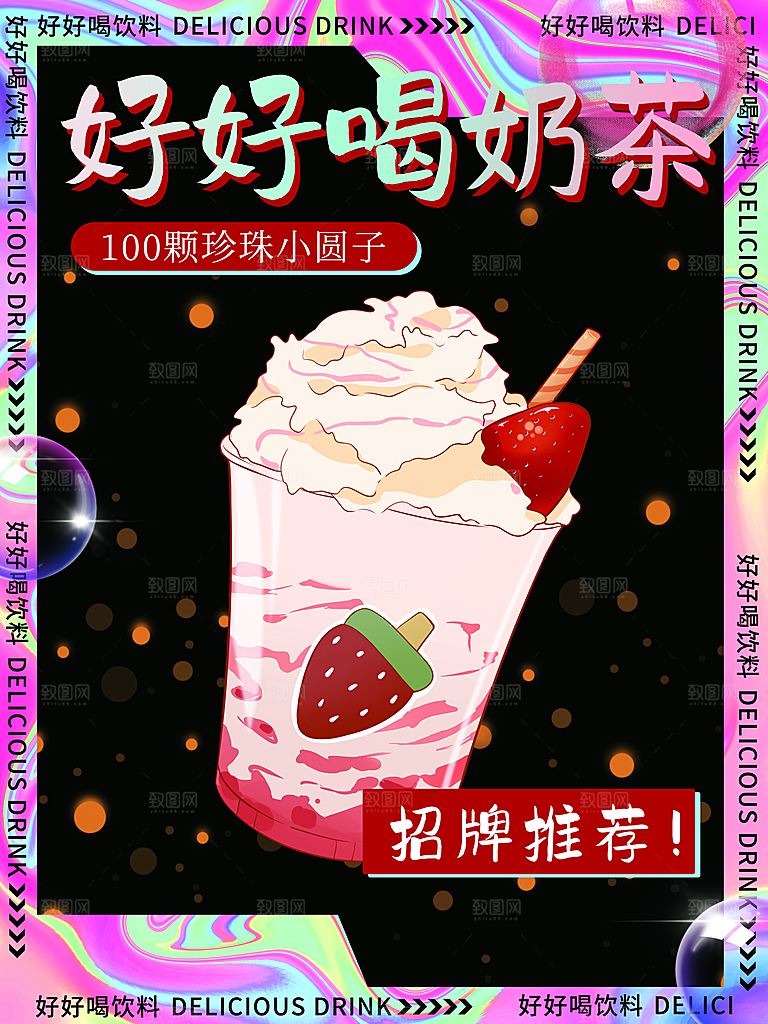奶茶冰淇淋推广宣传海报