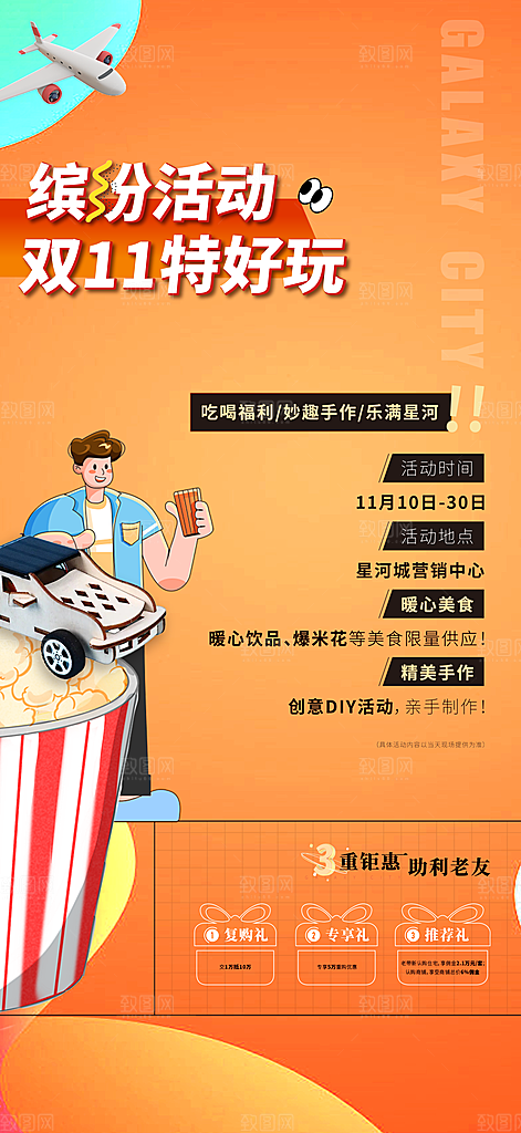 地产活动海报单图