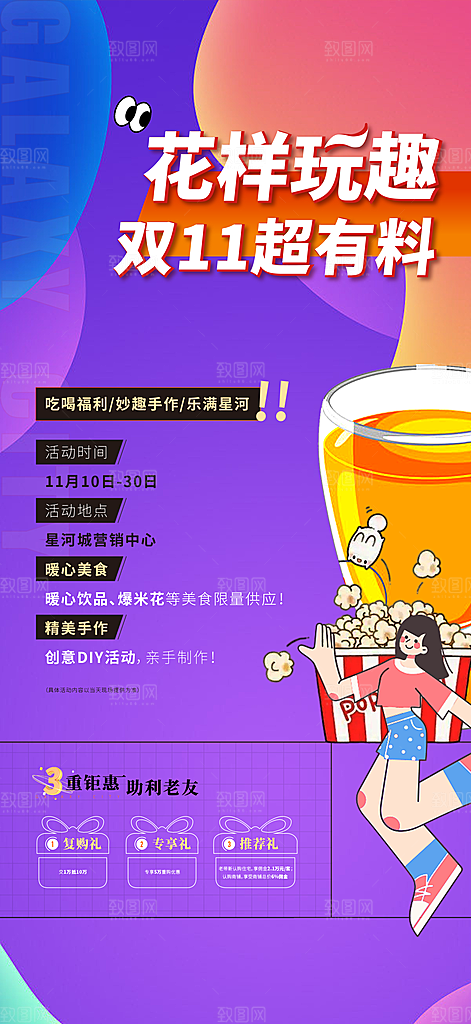 地产活动海报单图