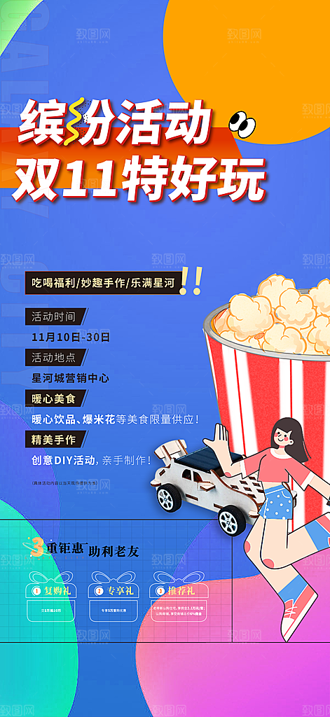 地产活动海报单图