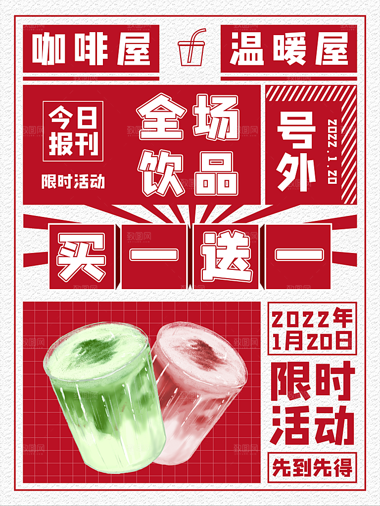 奶茶冰淇淋推广宣传海报
