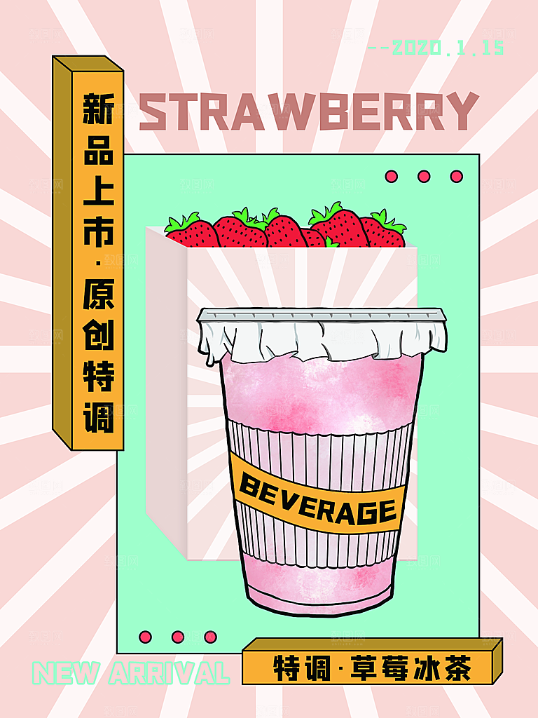 奶茶冰淇淋推广宣传海报