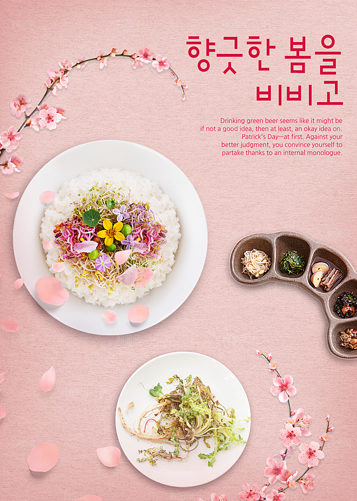 韩式韩国美食餐饮海鲜素菜宣传海报