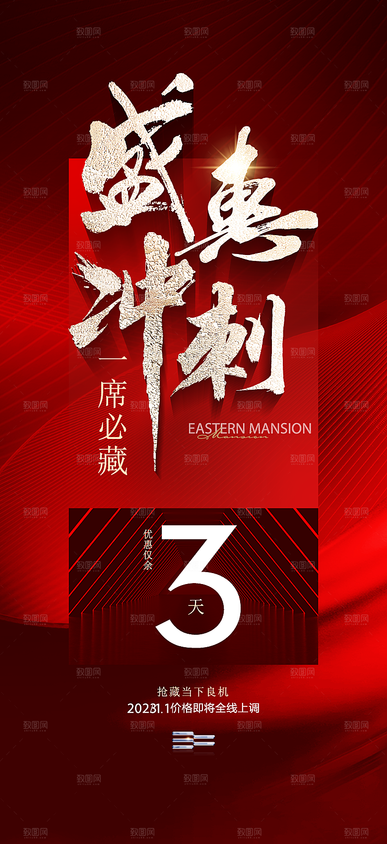 地产价值点系列单图