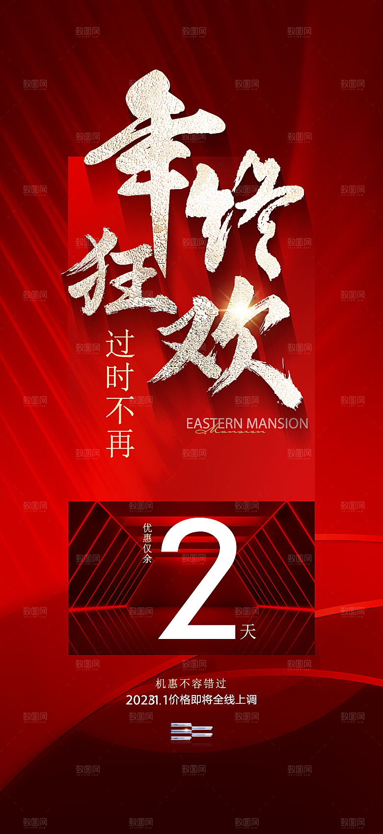 地产价值点系列单图