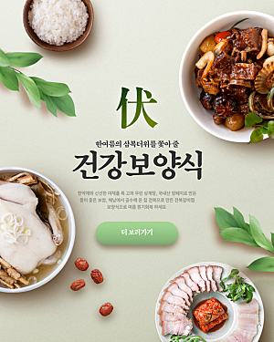 韩式韩国美食餐饮海鲜素菜宣传海报