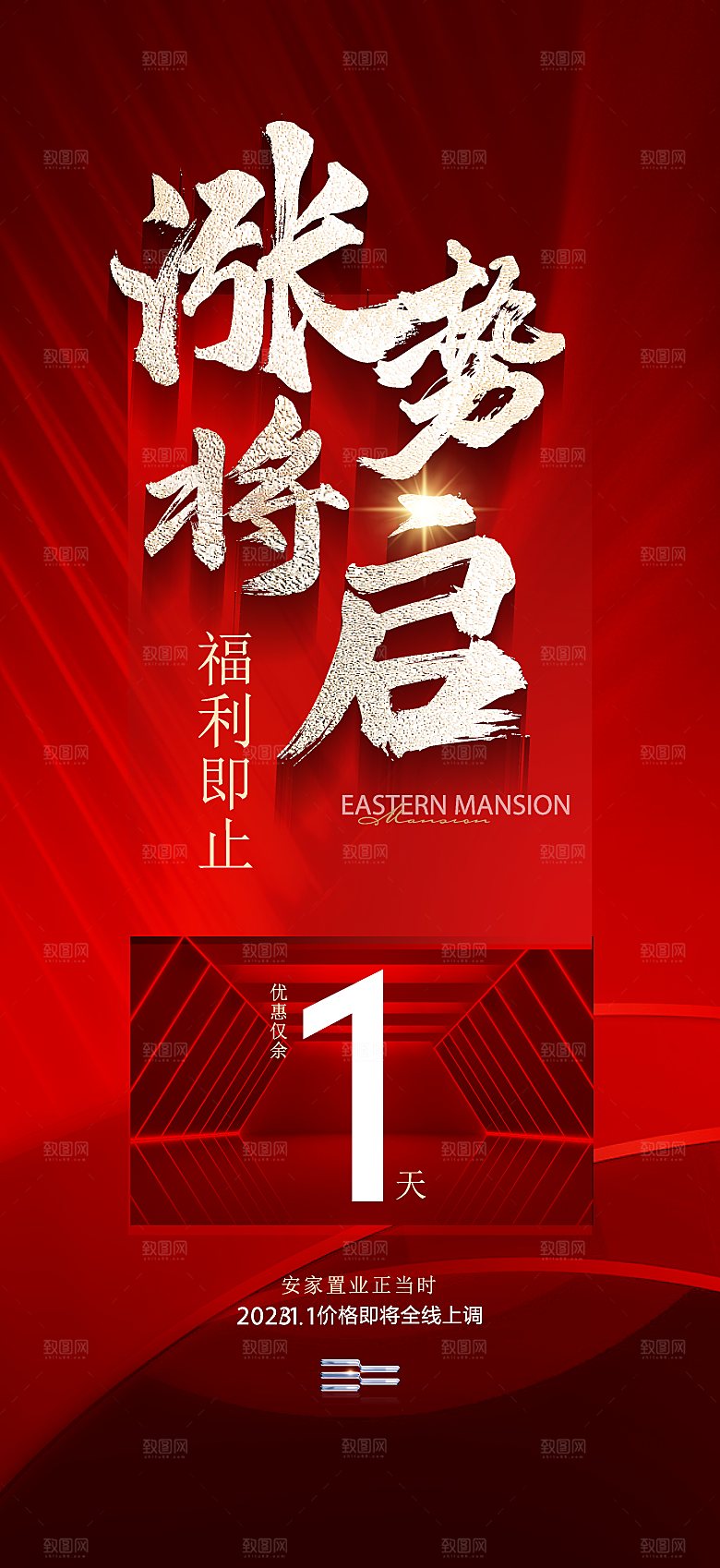 地产价值点系列单图