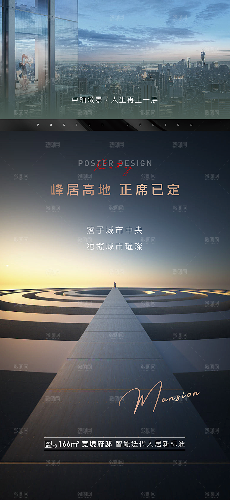 地产价值点系列单图