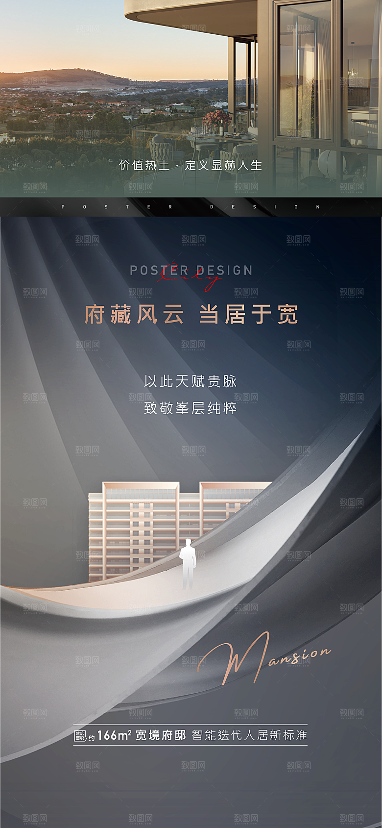 地产价值点系列单图