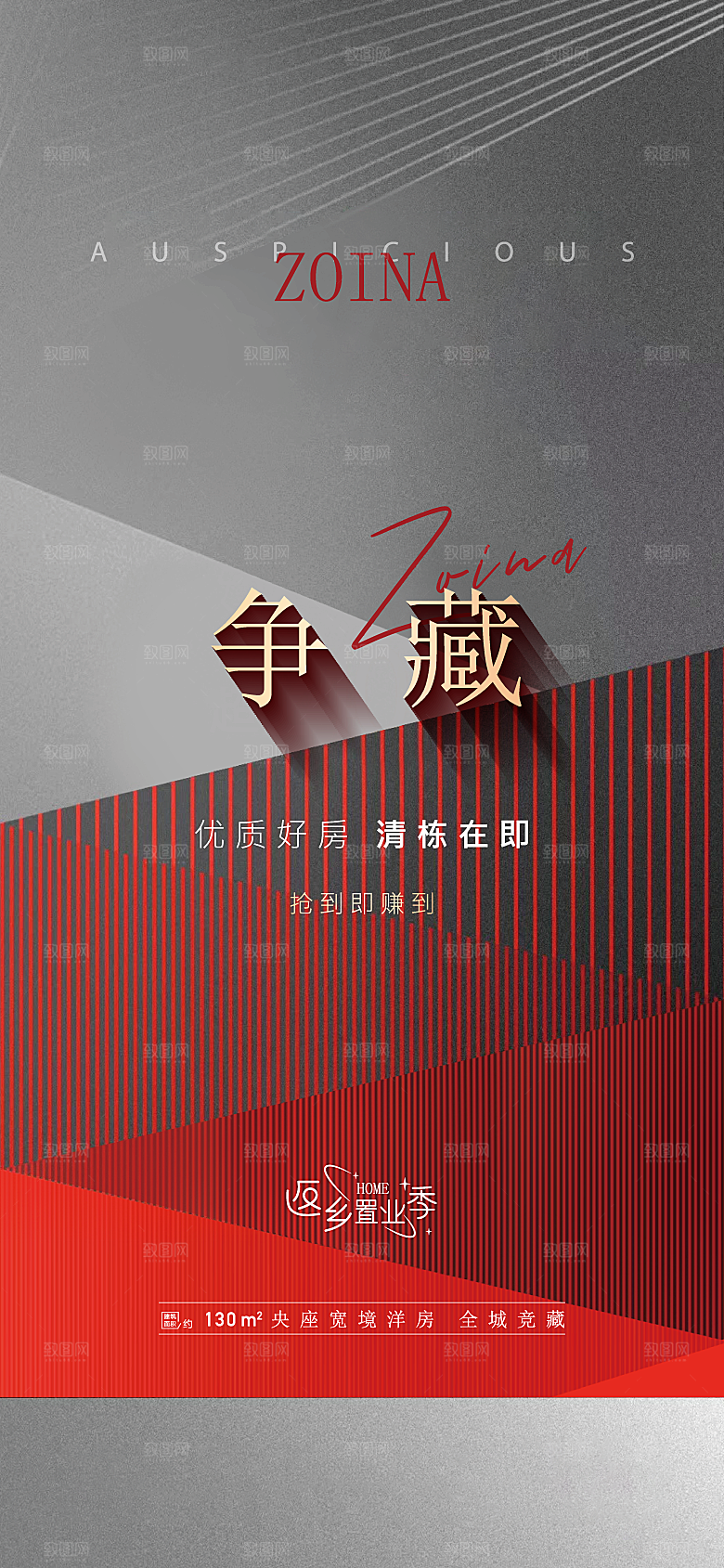 地产价值点系列单图