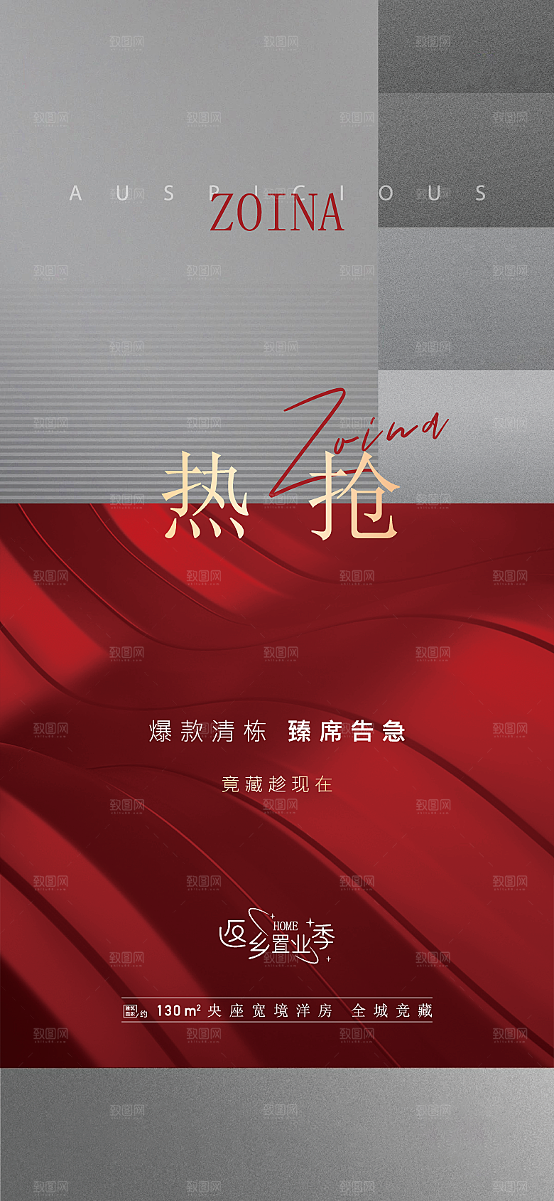 地产价值点系列单图