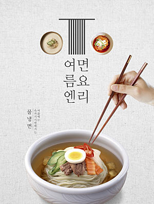 韩式韩国美食餐饮海鲜素菜宣传海报