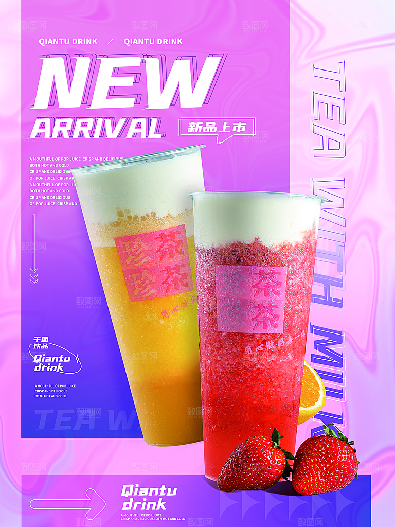 奶茶冰淇淋推广宣传海报