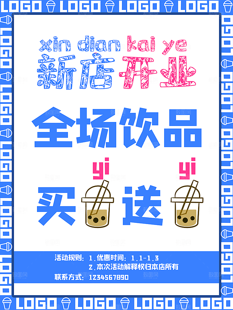 奶茶冰淇淋推广宣传海报