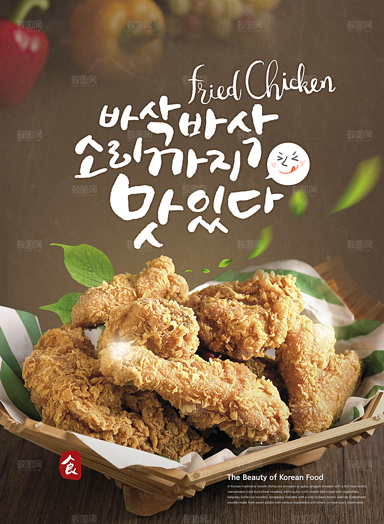 韩式韩国美食餐饮海鲜素菜宣传海报