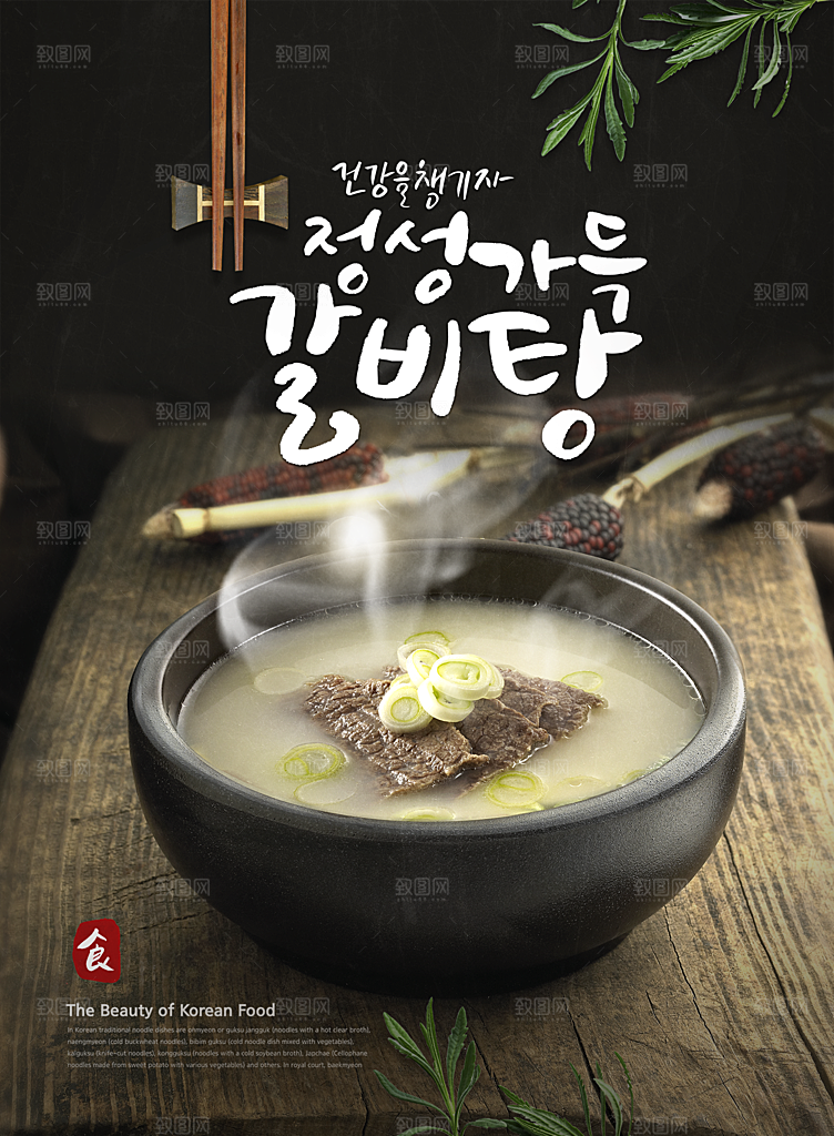 韩式韩国美食餐饮海鲜素菜宣传海报