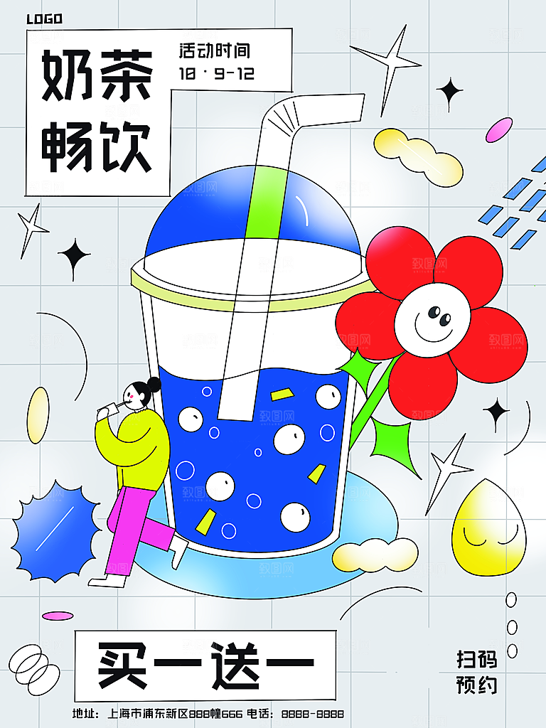 奶茶冰淇淋推广宣传海报