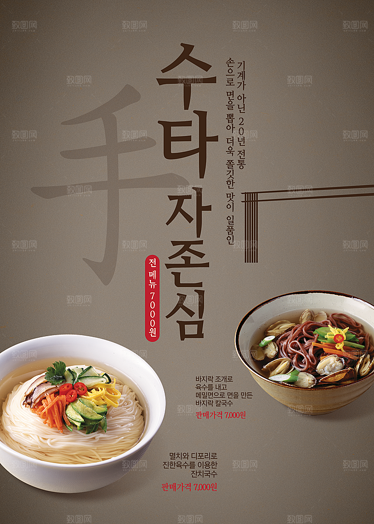 韩式韩国美食餐饮海鲜素菜宣传海报