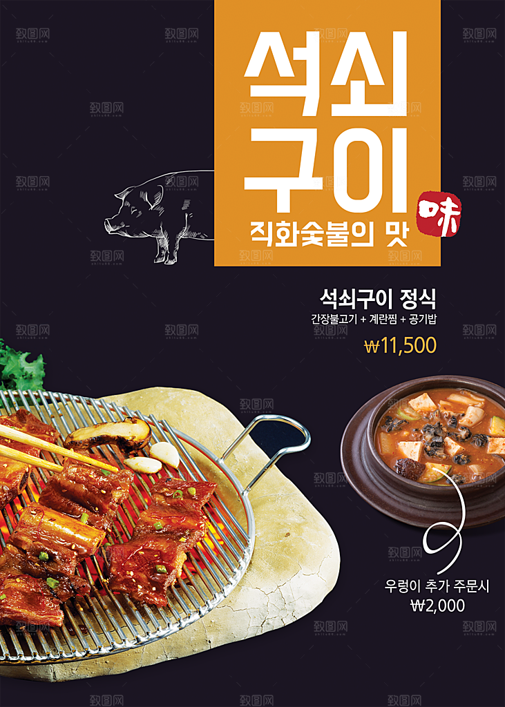 韩式韩国美食餐饮海鲜素菜宣传海报