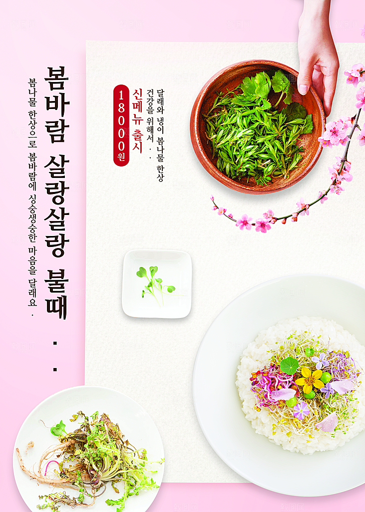 韩式韩国美食餐饮海鲜素菜宣传海报