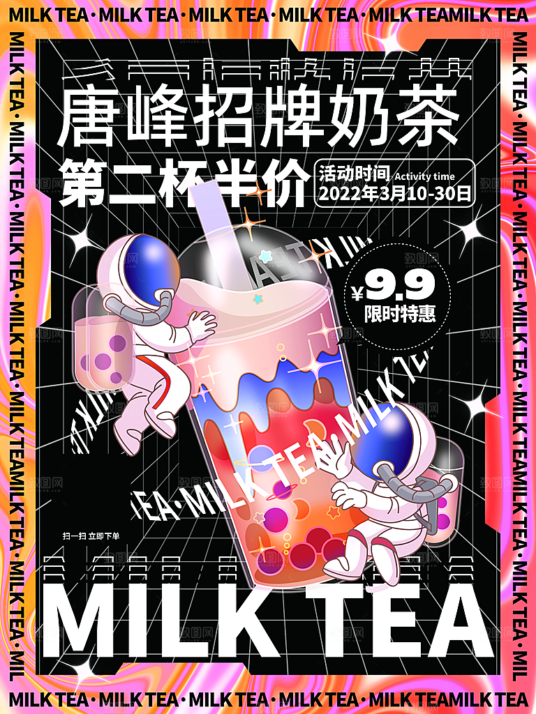 奶茶冰淇淋推广宣传海报