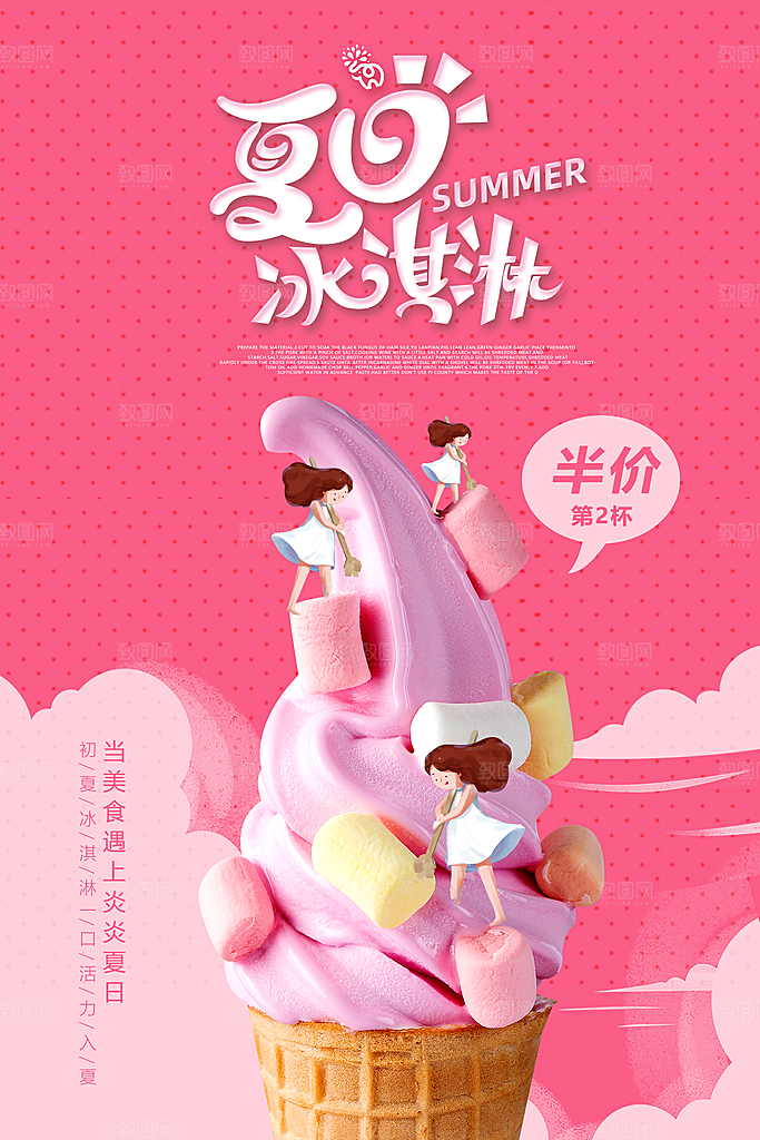 奶茶冰淇淋推广宣传海报