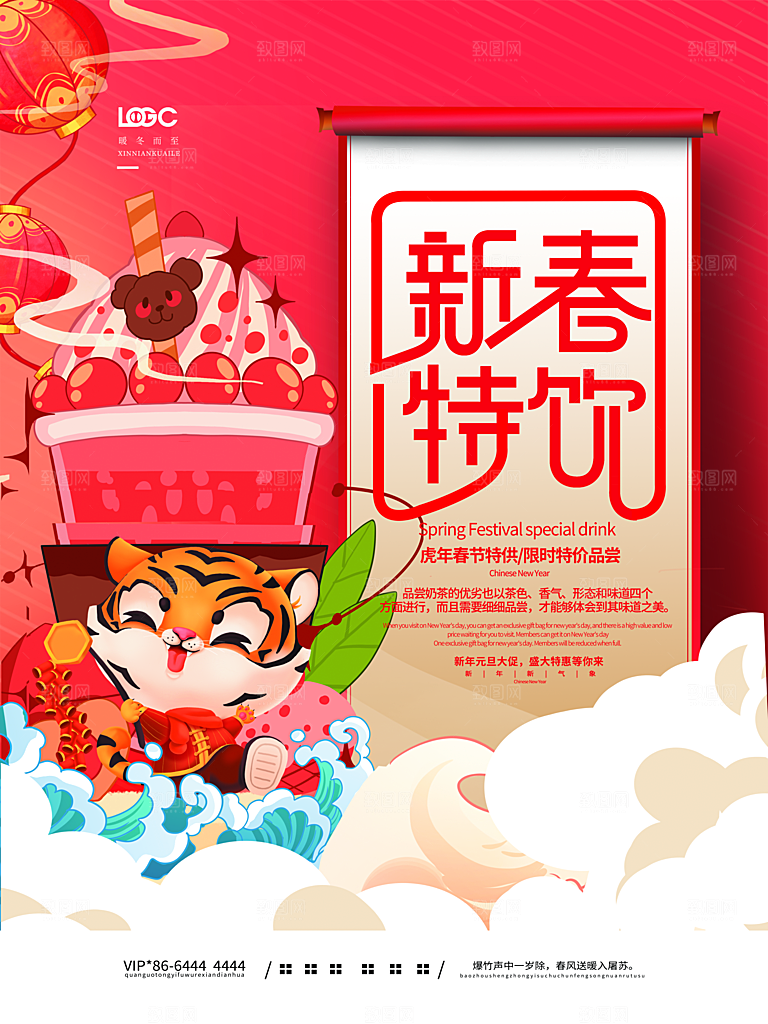 奶茶冰淇淋推广宣传海报