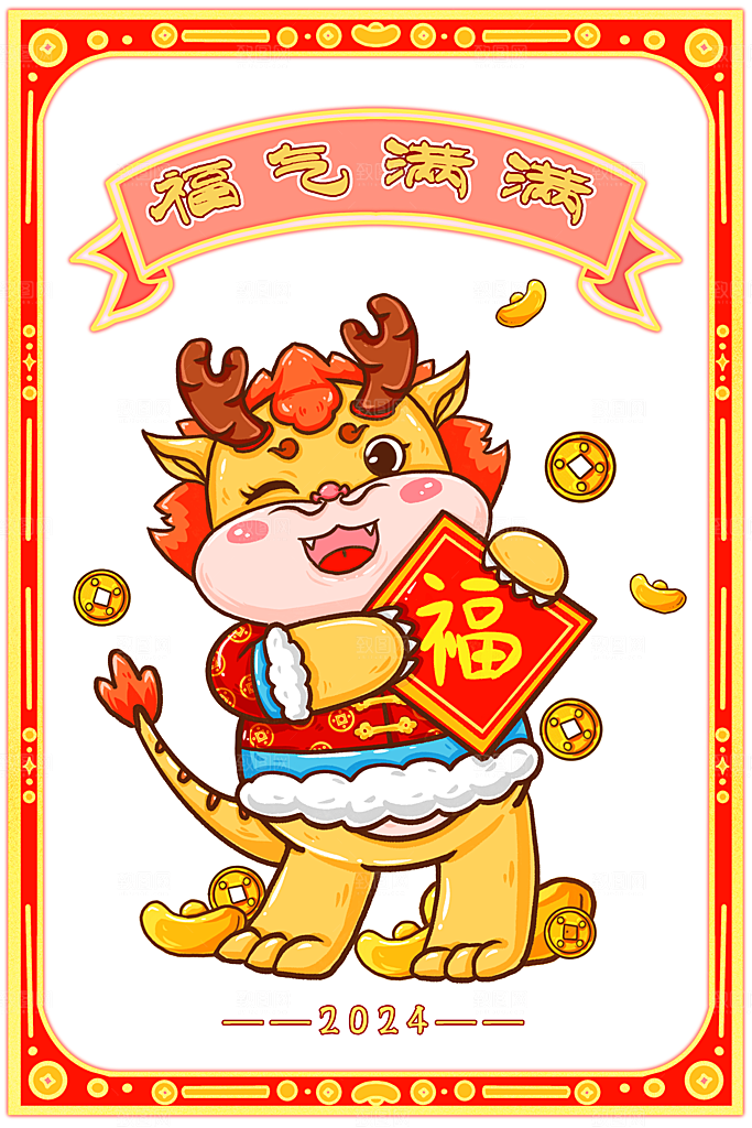 2024龙年喜庆新年手绘创意海报