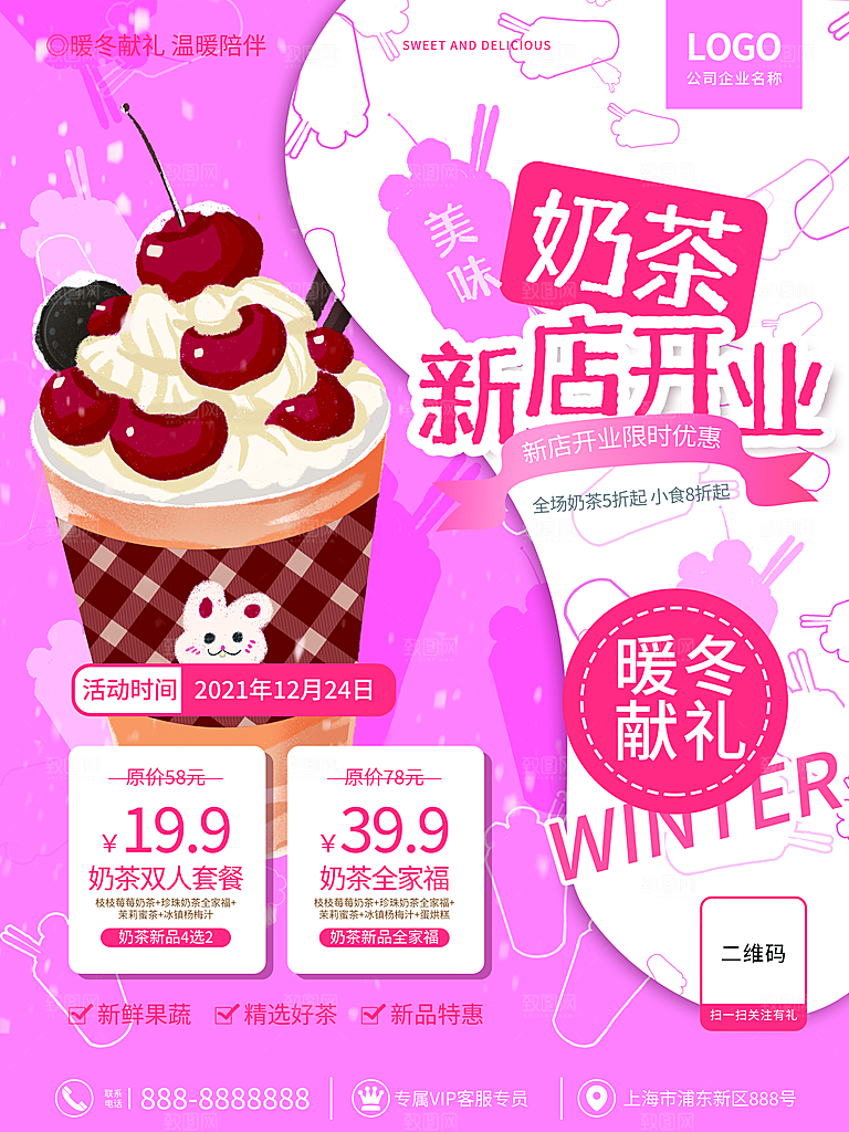 奶茶冰淇淋推广宣传海报