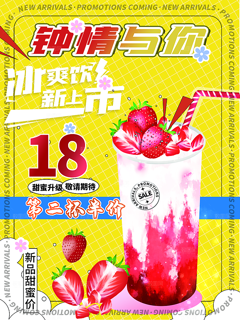奶茶冰淇淋推广宣传海报