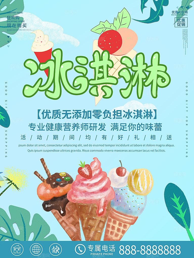 奶茶冰淇淋推广宣传海报