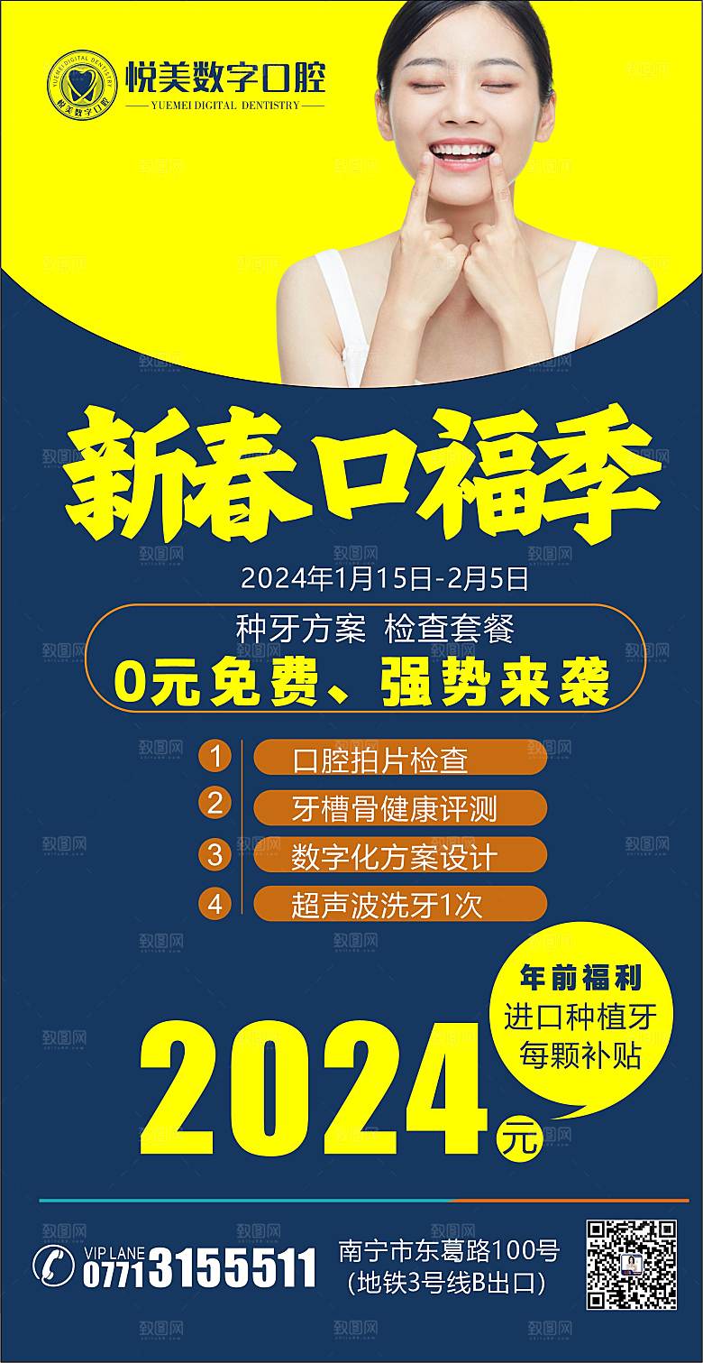 口腔广告、牙齿广告