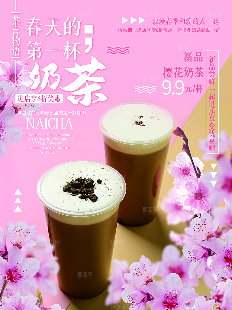 奶茶冰淇淋推广宣传海报