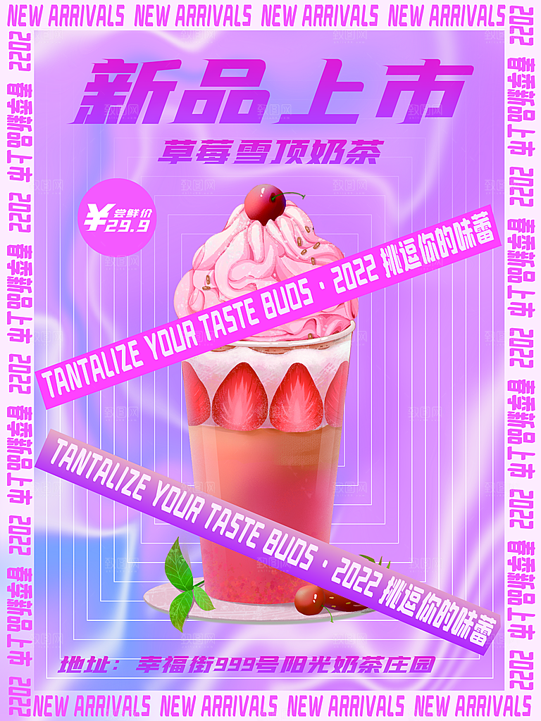 奶茶冰淇淋推广宣传海报