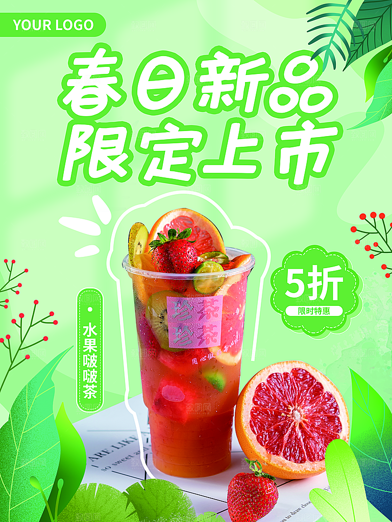 奶茶冰淇淋推广宣传海报