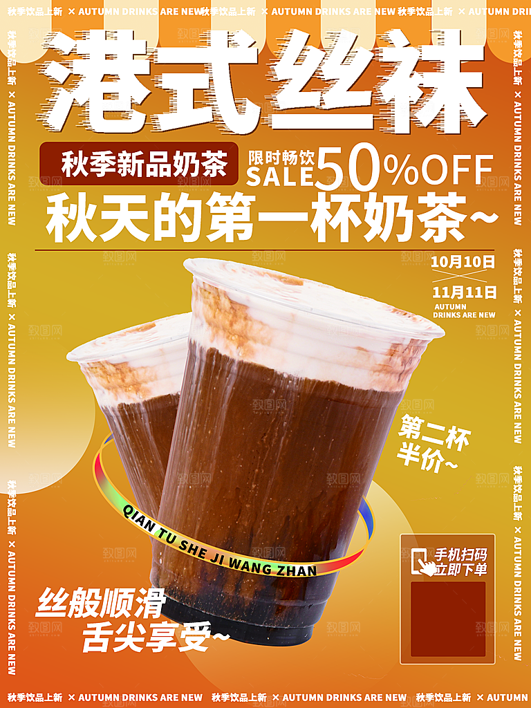 奶茶冰淇淋推广宣传海报