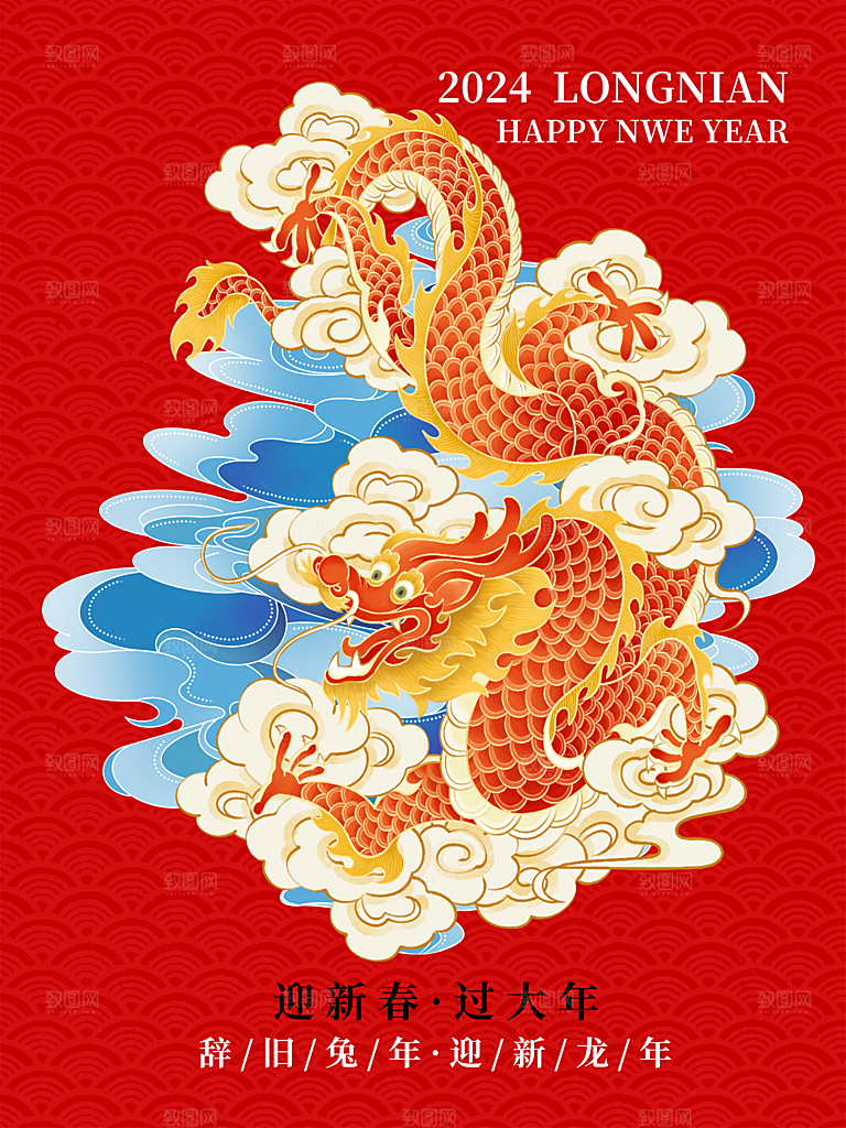 2024龙年喜庆新年手绘创意海报