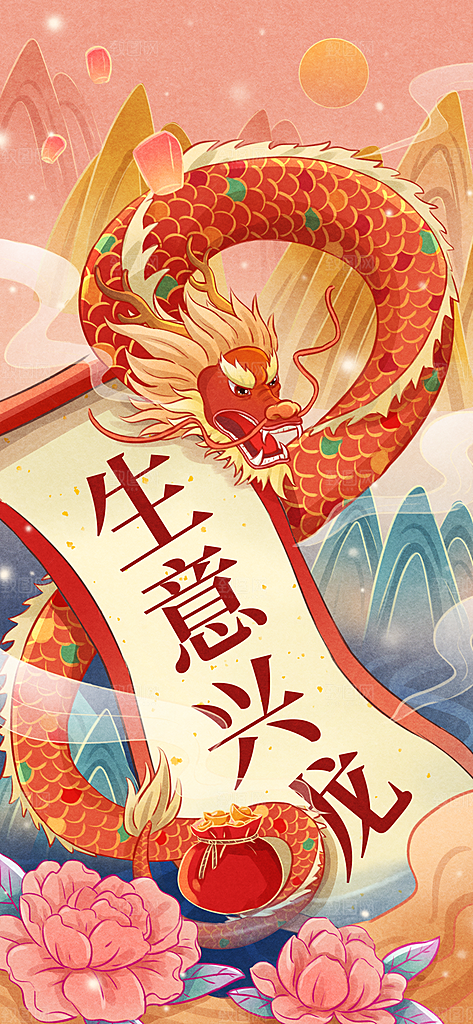 2024龙年喜庆新年手绘创意海报