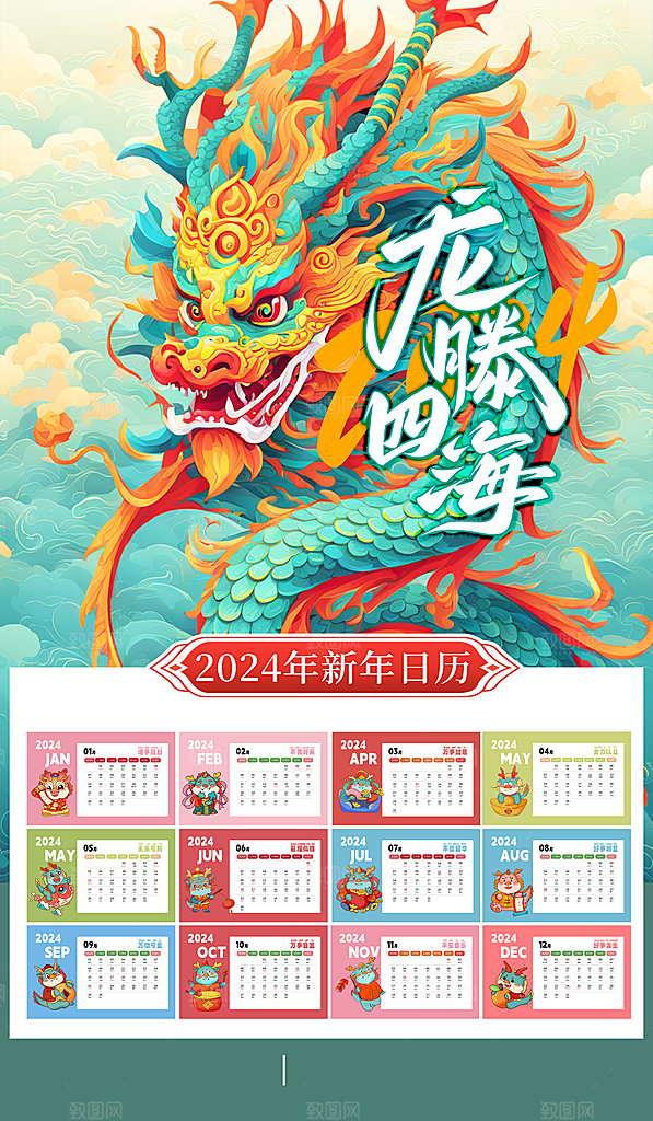 2024龙年喜庆新年手绘创意海报