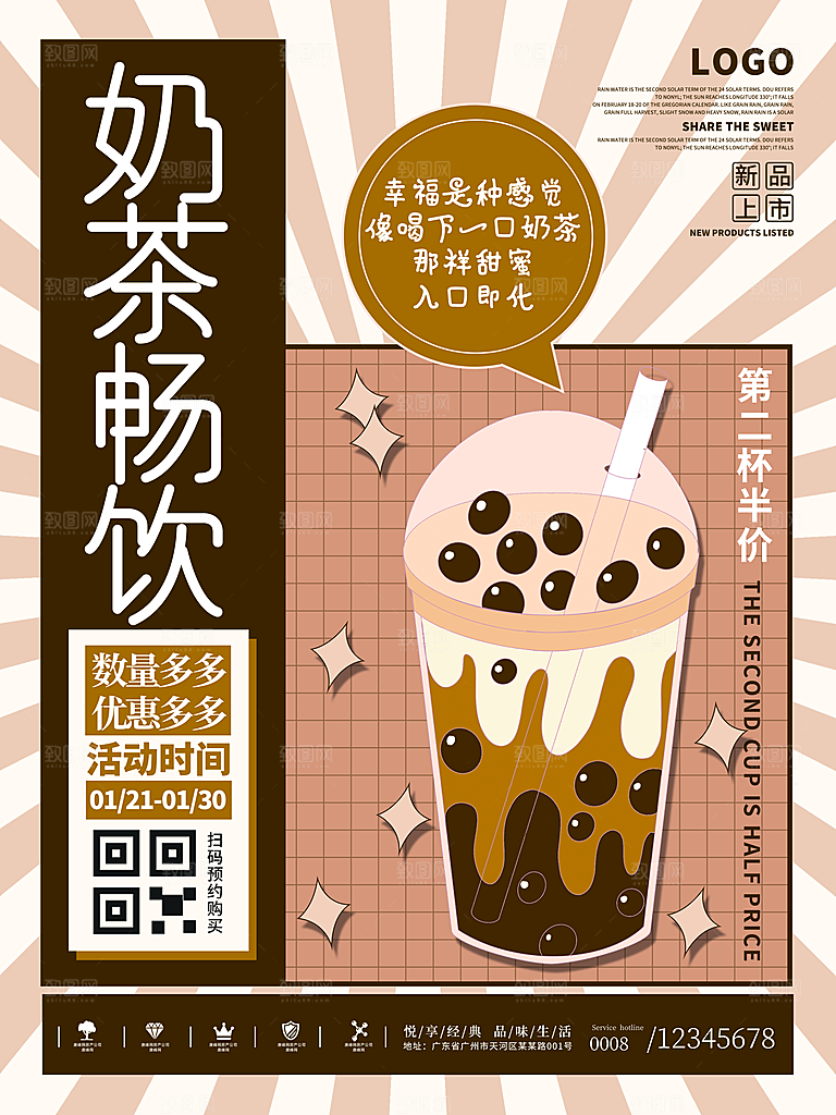 奶茶冰淇淋推广宣传海报
